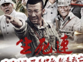 生死连电视剧,战火中的兄弟情仇