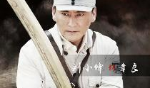 生死连电视剧,战火中的兄弟情仇