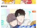 耽漫画,穿越时空的羁绊与成长