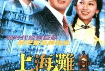 上海滩黑帮电视剧,黑帮风云录