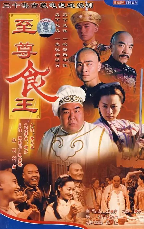 至尊食王 电视剧,舌尖上的江湖传奇