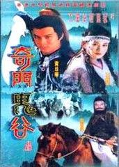 奇门鬼谷 电视剧
